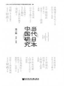 当代日本中国研究期刊